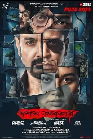 YoMovies Hoichoi Unlimited 2018 Bengali Full Movie HQ S-Print 480p 720p 1080p Download
