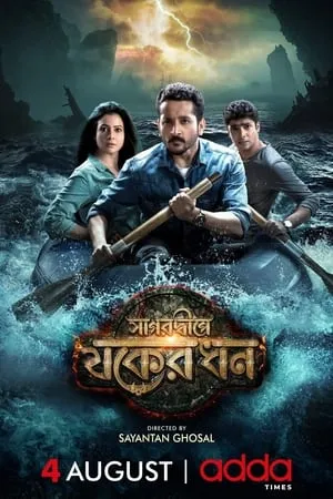 YoMovies Sagardwipey Jawker Dhan 2019 Bengali Full Movie WEB-DL 480p 720p 1080p Download