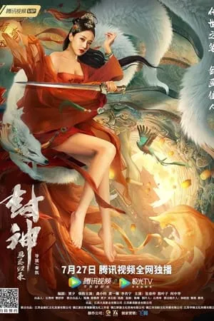 YoMovies Fengshen 2021 Hindi+Chinese Full Movie WEB-DL 480p 720p 1080p Download