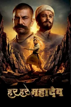 YoMovies Har Har Mahadev 2022 Hindi+Marathi Full Movie WeB-DL 480p 720p 1080p Download