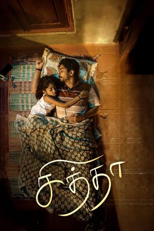 YoMovies Chithha 2023 Hindi+Tamil Full Movie WEB-DL 480p 720p 1080p Download