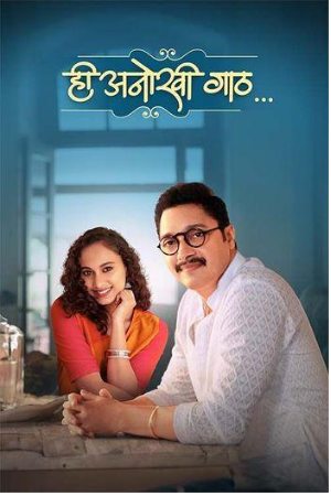 YoMovies Hee Anokhi Gaath 2024 Marathi Full Movie WEB-DL 480p 720p 1080p Download