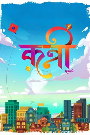 YoMovies Kanni 2024 Marathi Full Movie pDVDRip 480p 720p 1080p Download