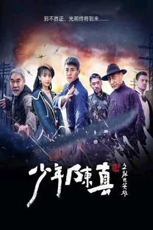 YoMovies Young Heroes of Chaotic Time 2022 Hindi+Chinese Full Movie WEB-DL 480p 720p 1080p Download